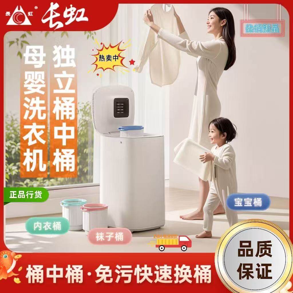 长虹分桶迷你洗衣机高温煮杀菌小型家用小全自动宝宝婴儿洗烘一体