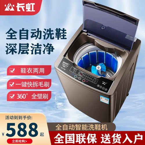 长虹洗鞋机全自动家用小型烘干洗鞋子神器智能洗脱一体专业刷鞋机