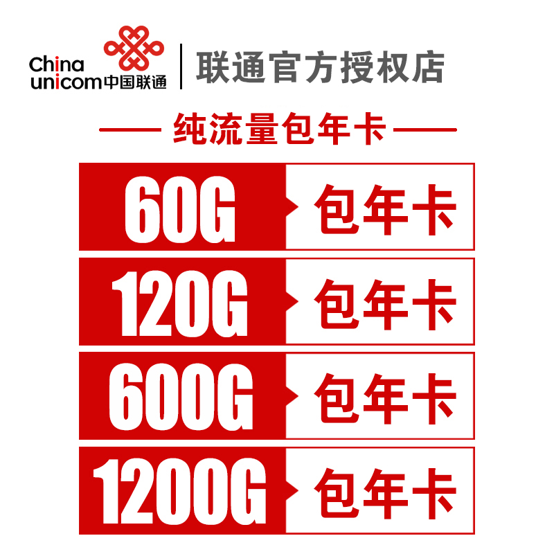 联通纯流量上网卡4G不限速无限流量卡手机ipad上网卡wifi电信年卡