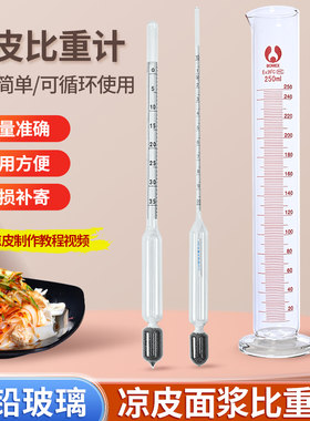 凉皮面浆浓度计比重计密度计波美计高精度米浆面糊测量仪米皮浓度
