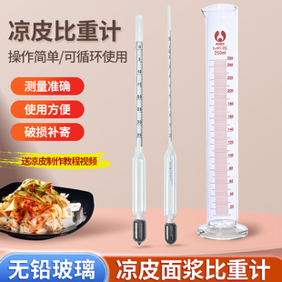 凉皮面浆浓度计比重计密度计波美计高精度米浆面糊测量仪米皮浓度