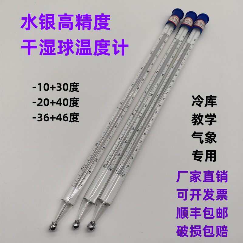 冷库用玻璃温度计精度0.1度