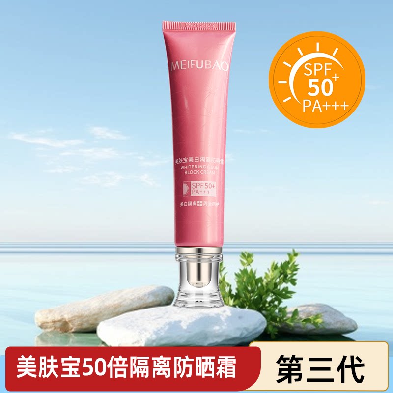 【清仓特惠】美肤宝美白淡斑防晒霜隔SPF50+离防晒防汗面部乳bb霜