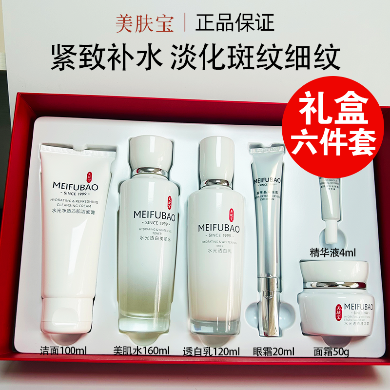 美肤宝美白淡斑护肤品套装