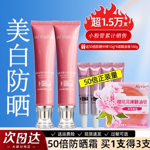 美肤宝美白隔离防晒霜面部防晒遮瑕三合一官方正品男女SPF50+防晒