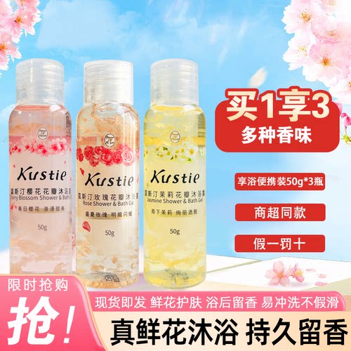 蔻斯汀樱花花瓣沐浴露旅行装便携