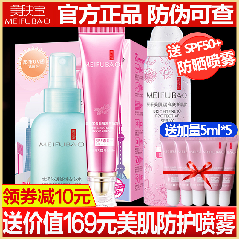 (用10元券)美肤宝防晒霜50+倍面部持久防晒防紫外线隔离美白官方旗舰正品女
