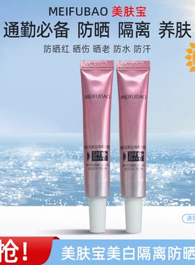 美肤宝SPF50+美白隔离防晒霜户外