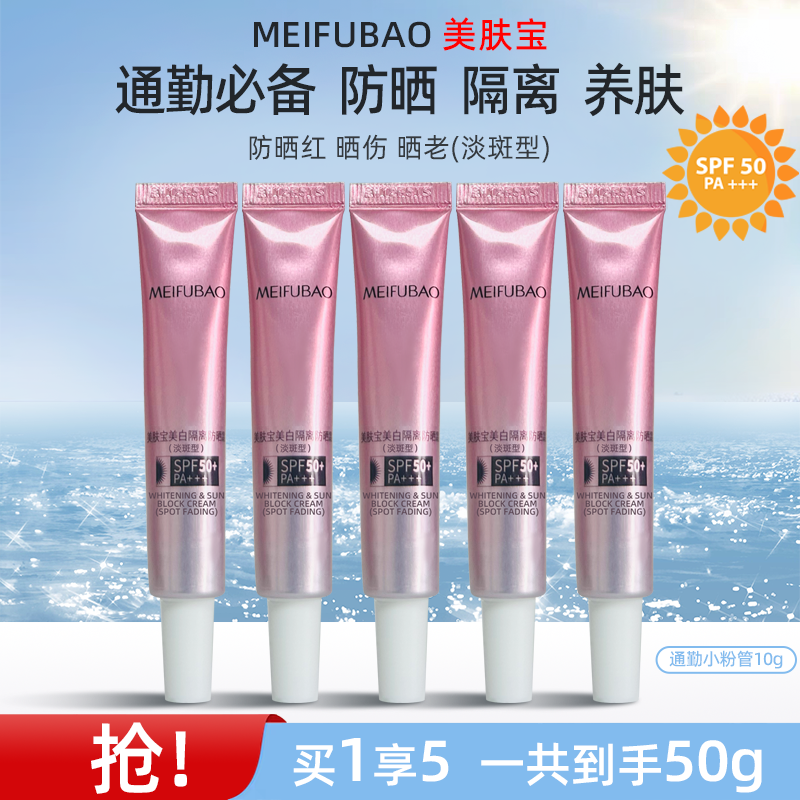 美肤宝美白隔离防晒霜50倍淡斑型