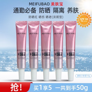 美肤宝美白隔离防晒霜50倍女面部防紫外线隔离淡斑三合一男女正品