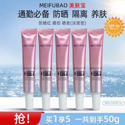 美肤宝美白隔离防晒霜50倍三合一