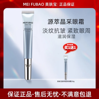 美肤宝买一送一抗皱紧致淡化细纹