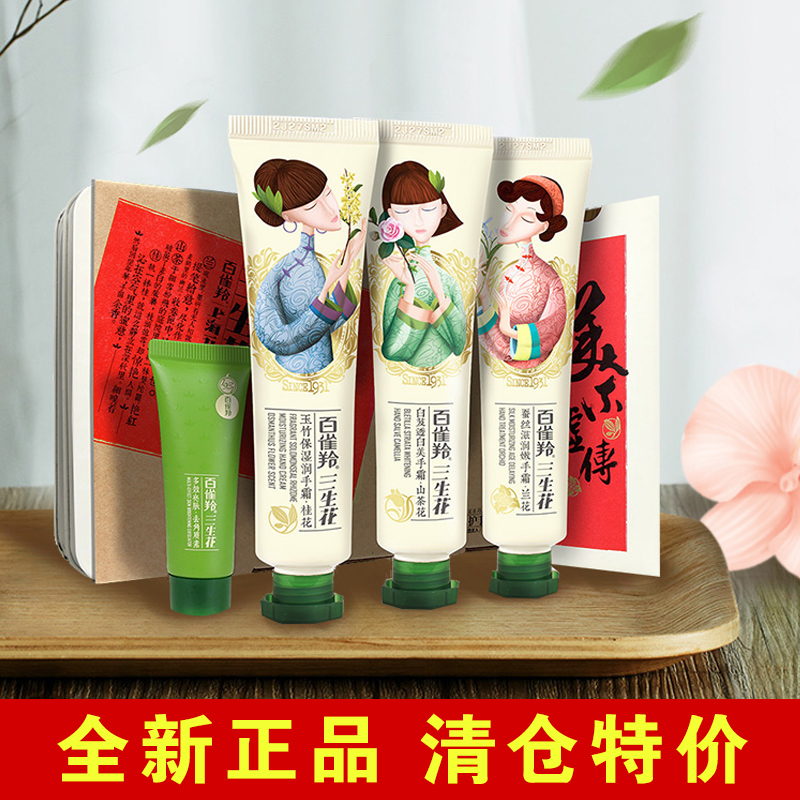百雀羚三生花护手霜套装礼盒女补水保湿滋润防干裂不油腻水嫩防裂