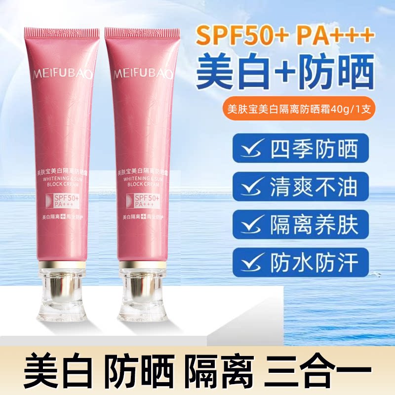 美肤宝50倍面部美白隔离遮瑕三合一防晒霜女防紫外线防水防汗淡斑