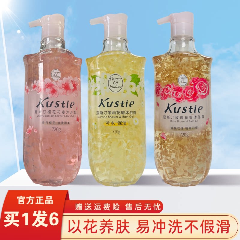 蔻斯汀樱花花瓣沐浴露旅行装洗发水沐浴乳液持久留香滋润保湿正品