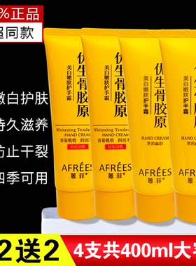 蒽菲优生骨胶原美白滋润护手霜