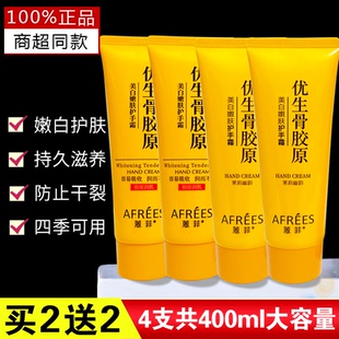 蒽菲优生骨胶原美白嫩肤润护手霜补水保湿油滋润防干裂清爽膜男女