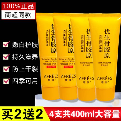 蒽菲优生骨胶原美白滋润护手霜