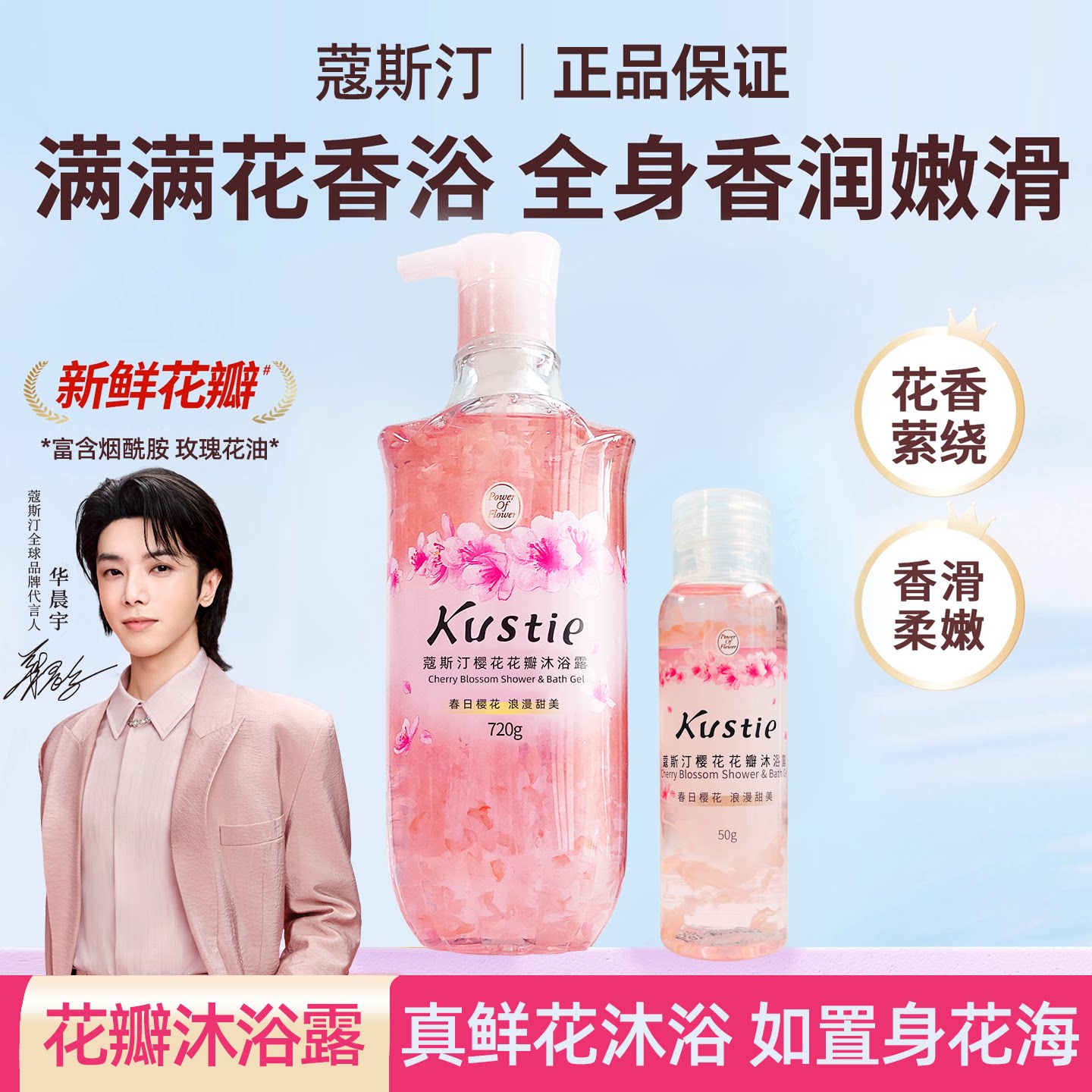 蔻斯汀樱花720g香氛沐浴泡沫丰富
