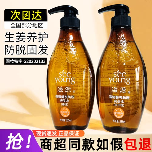 滋源生姜强根健发洗发水护发素