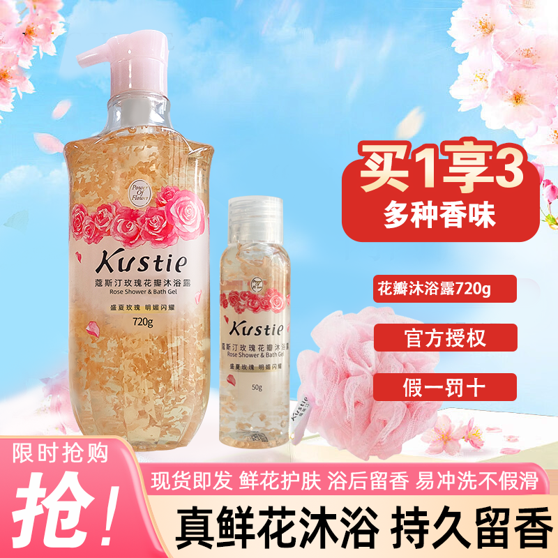 蔻斯汀樱花花瓣留香沐浴露