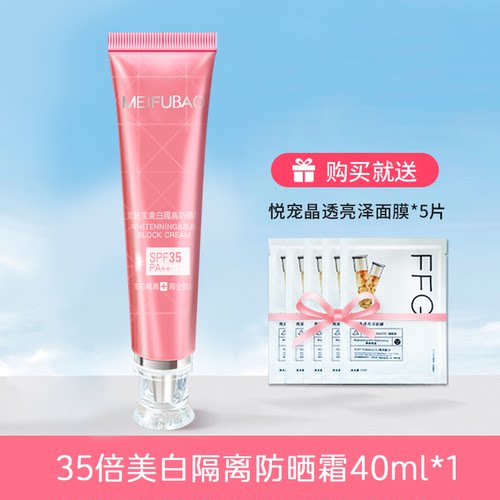三合一防晒霜美肤宝面部