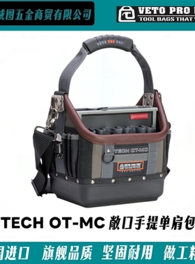 [VETO PRO PAC] TECH OT-MC系列开口工具包水电工木工高端工具包