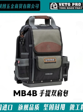 [VETO PRO PAC] MB4B系列-可背可提电工仪表机械维修高端工具包
