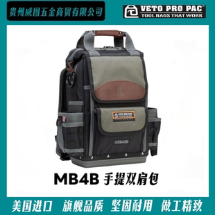 [VETO PRO PAC] MB4B系列-可背可提电工仪表机械维修高端工具包
