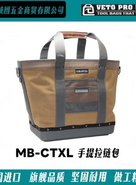 [VETO PRO PAC] MB-CTXL水电管道工拉链包高端工具包