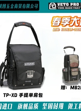 [VETO PRO PAC] TP-XL/TP-XD系列-水电机械维修弱电高端工具包