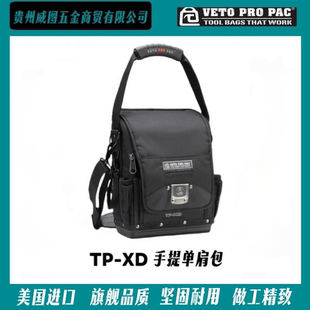 [VETO PRO PAC] TP-XL/TP-XD系列-水电机械维修弱电高端工具包