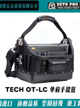 [VETO PRO PAC]TECH OT-LC敞开式系列电工维修仪表包高端工具包