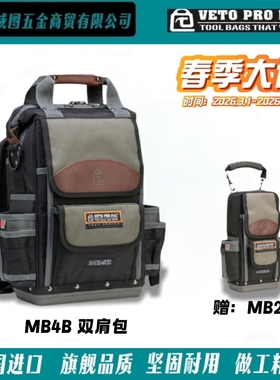 [VETO PRO PAC] MB4B系列-可背可提电工仪表机械维修高端工具包