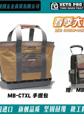 [VETO PRO PAC] MB-CTXL水电管道工拉链包高端工具包