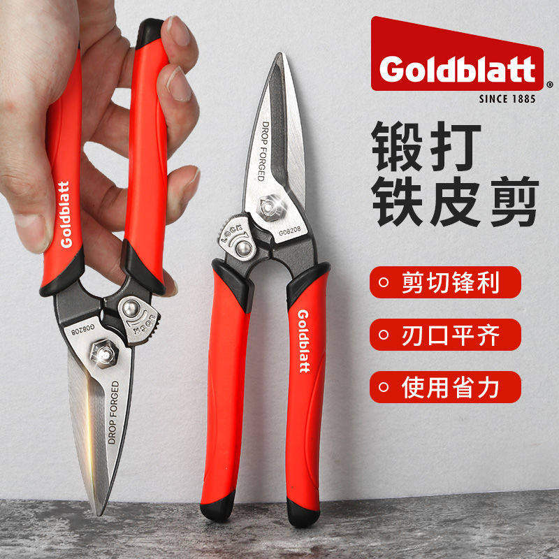 Goldblatt固百特-铁皮剪刀多功能锻打剪家用铁皮铁丝剪刀工业手动图片