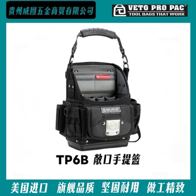 [VETO PRO PAC] TP6B高端紧凑型拎包水电机械仪表修理高端工具包