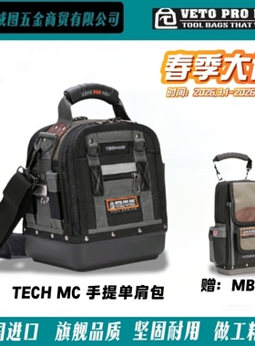 [VETO PRO PAC]TECH-MC系列电工维修仪表包高端工具包