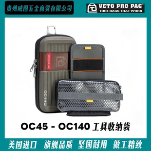 [VETO PRO PAC] OC45/OC140工具收纳包水电维修高端工具包