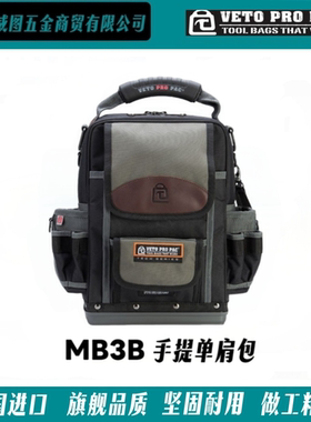 [VETO PRO PAC] MB3B电工仪表机械维修高端工具包仪表包