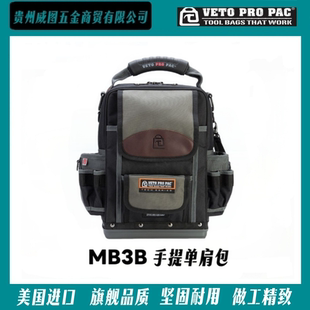 [VETO PRO PAC] MB3B系列-电工仪表机械维修高端工具包