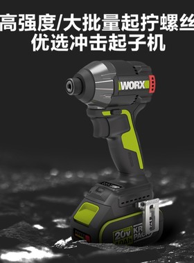 WORX威克士-WU291D起子机（230N.m）专业级起子机拆拧螺丝