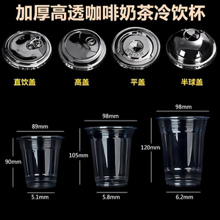pet一次性打包口径杯冷饮咖啡杯茶杯98透明商用杯子塑料奶茶杯