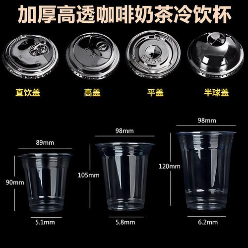 pet一次性打包口径杯冷饮咖啡杯茶杯98透明商用杯子塑料奶茶杯