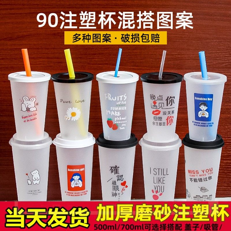 一次性加厚磨砂注塑杯网红奶茶咖啡塑料杯商用带盖防漏外卖粥杯子,餐饮具,塑杯,淘宝优惠券,粉丝福利购,淘宝优惠卷