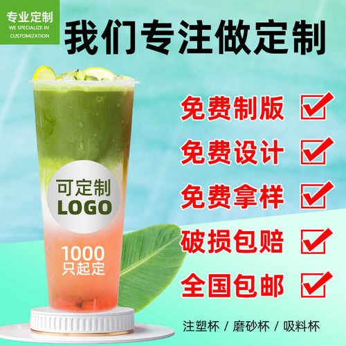 奶茶注塑打包杯饮料杯定制LOGO