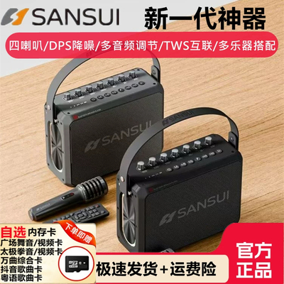 官方山水T98户外k歌音响一体机广场蓝牙音箱大音量低音炮2025新款