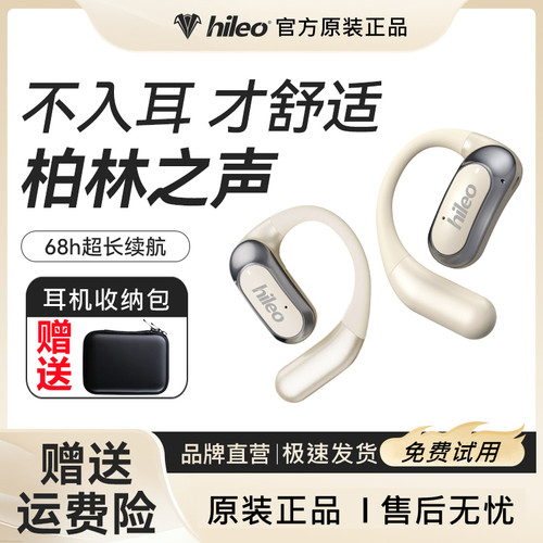 新款HILEO不入耳无线蓝牙耳机运动跑步开放式超长续航骨传导挂耳