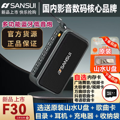 官方山水F30蓝牙音箱收音机蓝牙音响重低音炮大音量插卡U盘便携式