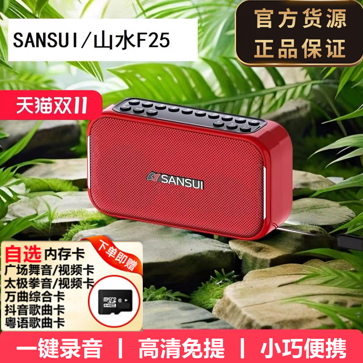 新款山水F25迷你蓝牙音箱高音质户外大音量便携收音插卡音响录音